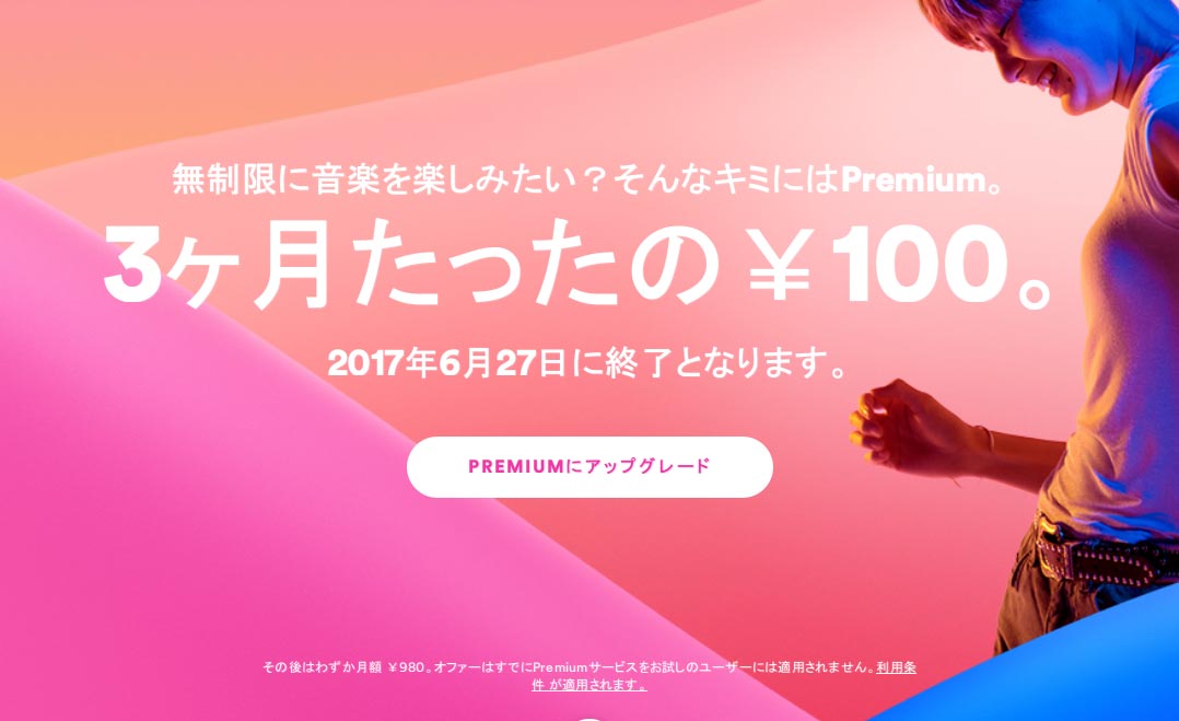  Spotify の無料ストリーミング音楽サービスが iPhone と iPad に登場する可能性