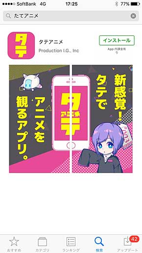 新感覚のスマホ専用アニメ配信サービス タテアニメ とは Itmedia News