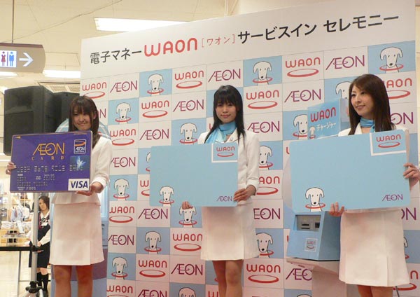 写真で見る イオン独自電子マネー Waon の使い方 4月27日スタート Itmedia ビジネスオンライン