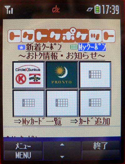 おサイフケータイでサークルKサンクスをおトクに利用する方法：お
