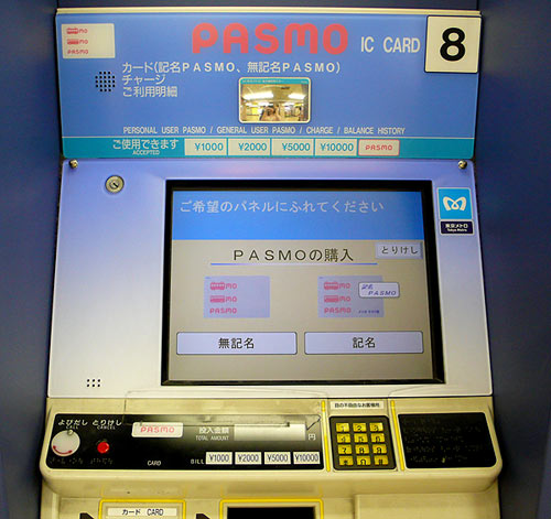 記名＆無記名PASMO、5カ月ぶりに販売再開 - ITmedia ビジネスオンライン