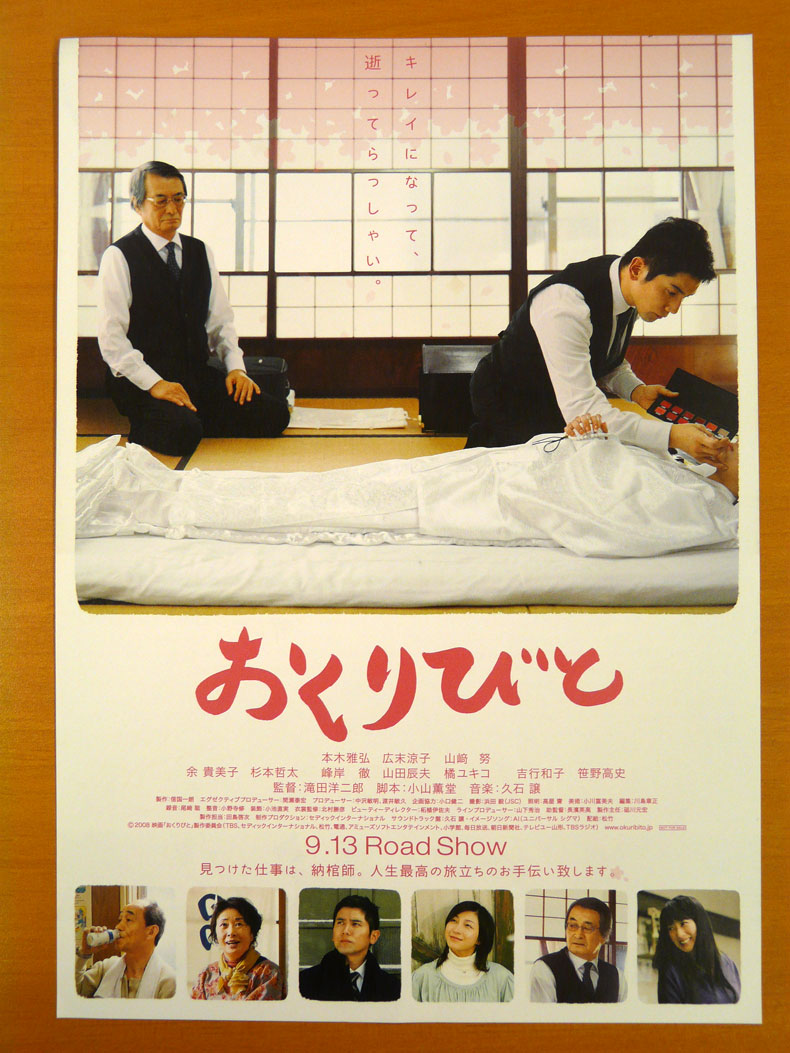 映画は熱意で大きくなっていくもの」――滝田洋二郎監督、『おくりびと』を語る（1/3 ページ） - ITmedia ビジネスオンライン