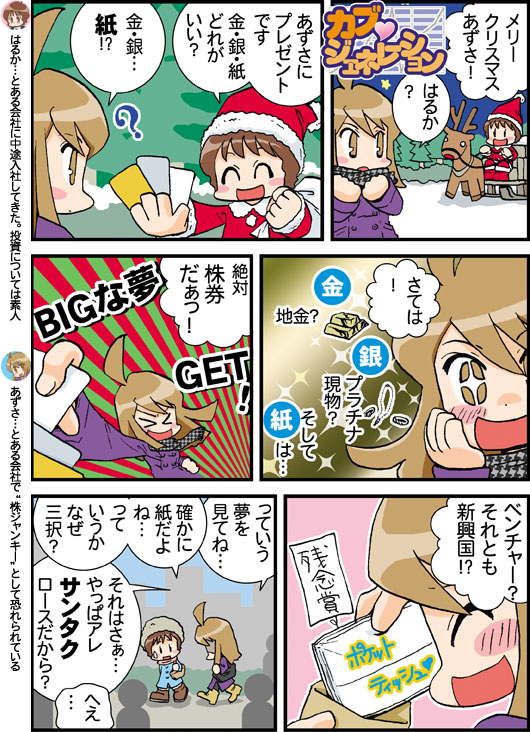 こんなクリスマスプレゼントはイヤだ 投資4コマ漫画 カブ ジェネレーション Itmedia ビジネスオンライン