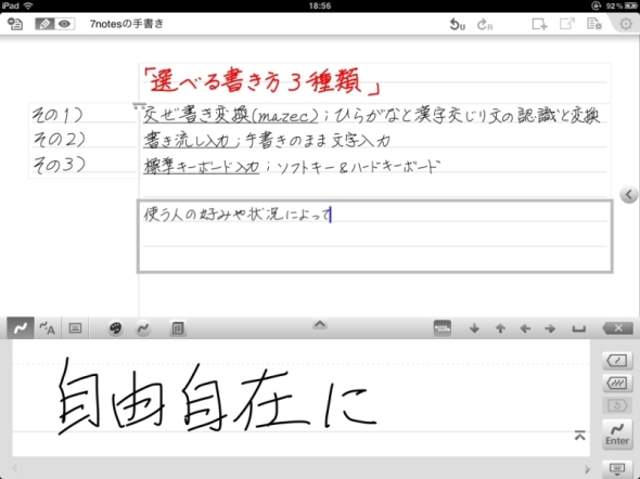 Ipadをもっと直感的に 漢字の補完変換もする手書きノートアプリ 7notes Itmedia ビジネスオンライン