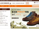 おもてなしの心で顔が見える通販サイトを目指す——靴専門のECサイト「ロコンド.jp」