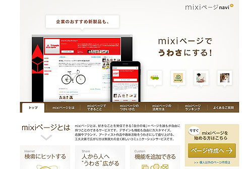 第2回 サービス開始から2カ月 Mixiページ は今どうなっているのか 短期集中連載 Mixiはどこへ行く 2 5 ページ Itmedia ビジネスオンライン