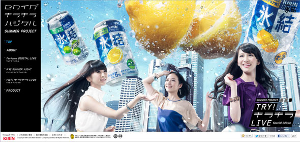 キリンが仕掛ける 氷結 Perfume セカイガ キラキラ ハジケル キャンペーンとは Perfumeが6人に 2 2 ページ Itmedia ビジネスオンライン