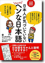 外国人が混乱する まぎらわしい日本語とは 日本人が気づいていないヘンな日本語 1 2 ページ Itmedia ビジネスオンライン