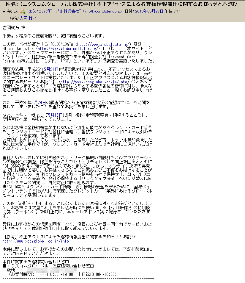 イモトのwifi グローバルデータの情報漏えい騒動 該当者は何をすれば 1 3 ページ Itmedia ビジネスオンライン