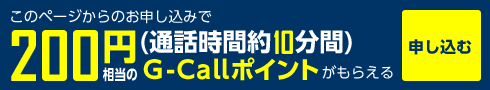 G-Call