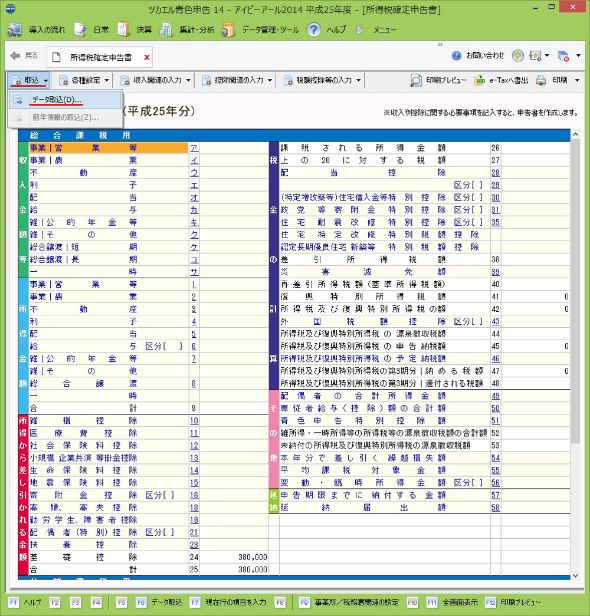 初めての人でもできる 青色申告 ツカエル青色申告 確定申告14編 10 10 Itmedia ビジネスオンライン