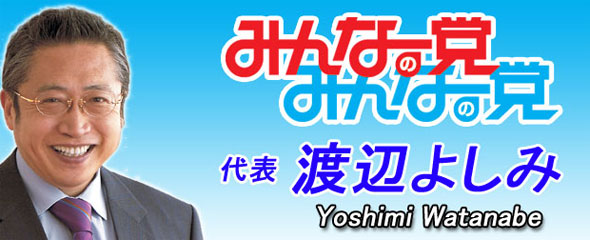 渡辺代表の 8億円借金問題 と 官僚の黄金時代がやって来る日 窪田順生の時事日想 1 4 ページ Itmedia ビジネスオンライン