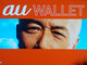 5月21日スタート、KDDIとMasterCardの“電子マネー”「au WALLET」とは何か