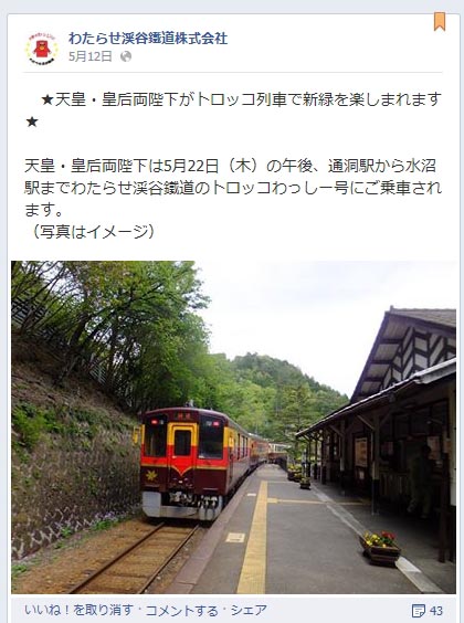 お召し列車 の運行告知は 日本の平和を知らせている 1 4 Itmedia ビジネスオンライン