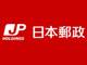 日本郵政、17年度に連結最終益4500億円　東証に上場申請