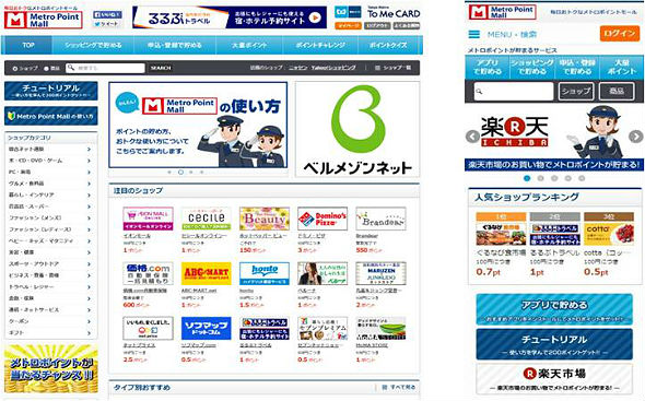 NTTコム オンライン、東京メトロと共同で「メトロポイントモール」を開設：会員基盤を活用したポイントモールソリューションを実現