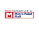 NTTコム オンライン、東京メトロと共同で「メトロポイントモール」を開設