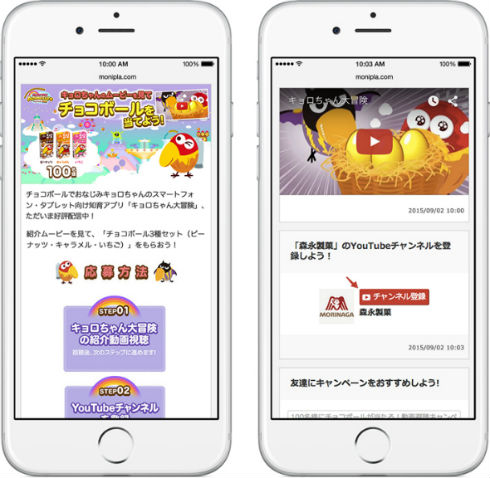 モニプラがyoutube公式チャンネルのファン獲得支援サービスを提供開始 第1弾は森永製菓の動画キャンペーン Itmedia マーケティング