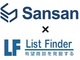 「List Finder」から名刺の検索が可能に：「List Finder」と「Sansan」、データ連携を開始