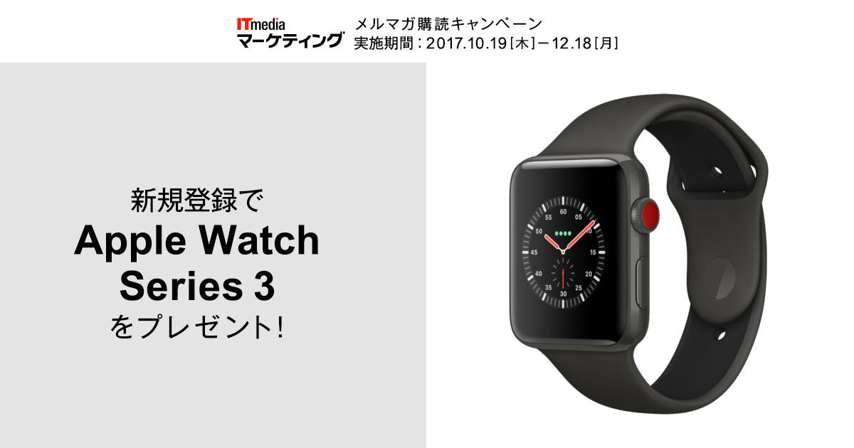 「Apple Watch Series 3」（GPS + Cellularモデル）、メルマガ新規購読で当たる：抽選で1名さまに