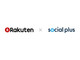 ユーザーの利便性を向上：ソーシャルログインの「ソーシャルPLUS」が楽天IDに対応
