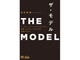 話題書『THE MODEL』を読む：マルケト福田康隆氏が伝えたかったSaaSビジネスの核心、そして日本のマーケターへのメッセージ
