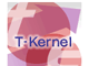 2006年、T-Kernelはこうなる！