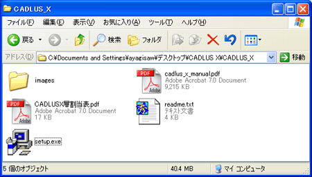 “CADLUS X.zip”ファイルの内容