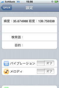 GPS-R for iPhoneの設定画面（1）