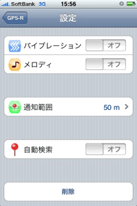 GPS-R for iPhoneの設定画面（2）
