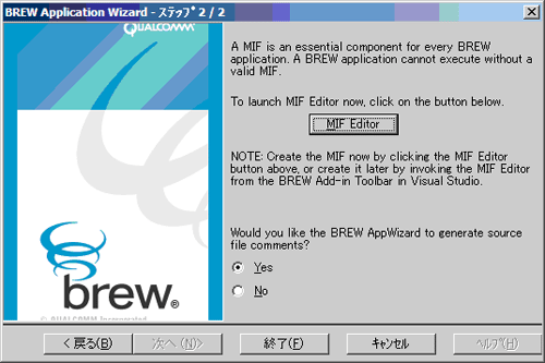 「BREW Application Wizard−ステップ 2／2」ダイアログ