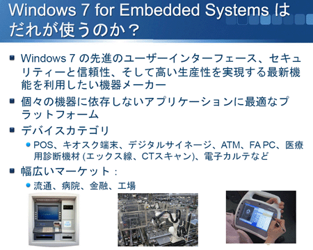 Windows 7 for Embedded Systems̃^[Qbg
