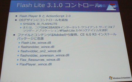 Flash Lite 3.1.0コントロール
