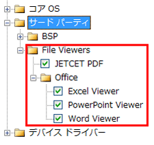 Office Viewer／PDFビューアのサポート