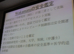 wakamaruの安全鑑定（2）