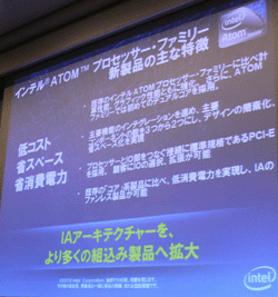 インテル Atomプロセッサ・ファミリ 新製品の主な特徴
