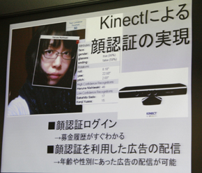 Kinectによる顔認証の実現