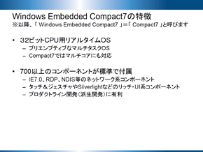 }6@Windows Embedded Compact 7̓