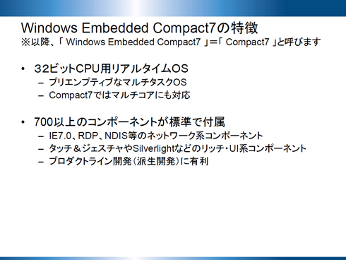 ij}6@Windows Embedded Compact 7̓^iEj}7@Compact 7̃ZLeB@\iꕔj