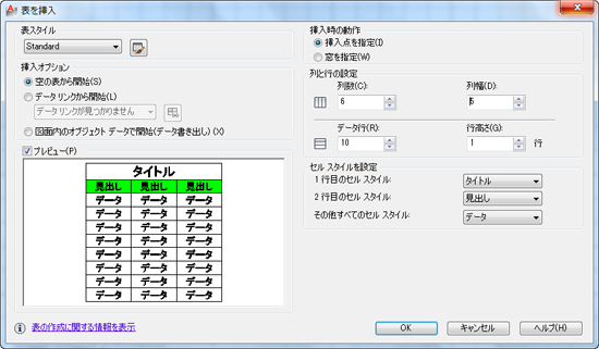 AutoCADの「表オブジェクト」をもっと使おうよ！：CADマネジャー 藍 