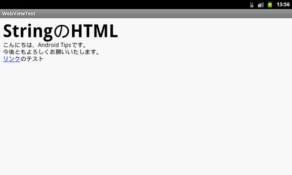 HTML文字列を表示するサンプル