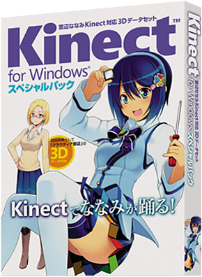 「窓辺ななみ Kinect対応 3Dデータセット Kinect For Windows スペシャルパック」