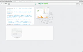 Navi-Eneサービスのホーム画面