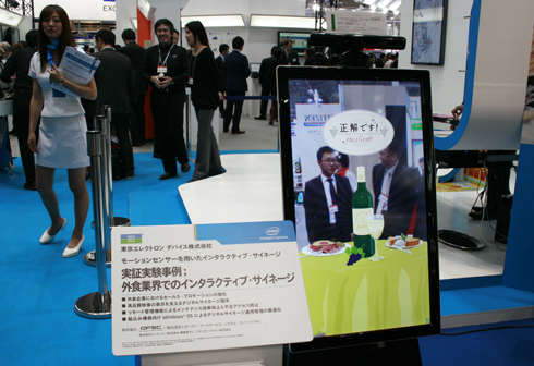 「Kinect for Windows」を活用したインタラクティブデジタルサイネージ