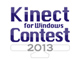 ハンドジェスチャーや3Dスキャナー機能をフル活用!? 「Kinect for Windows コンテスト 2013」開催
