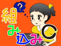 問題6 While文とfor文 繰り返し処理を理解しよう 完全マスター 組み込みc言語プログラミング 7 3 3 ページ Monoist