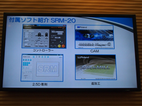 「SRM-20」の付属ソフト