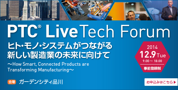 PTC Live Tech Forum