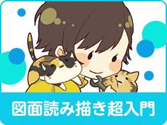 図面から立体をイメージしよう の巻 ママさん設計者がやさしく教える 図面の読み描き超入門 1 1 3 ページ Monoist 図面から立体をイメージしよう の巻 ママさん設計者がやさしく教える 図面の読み描き超入門 1 1 3 ページ Monoist