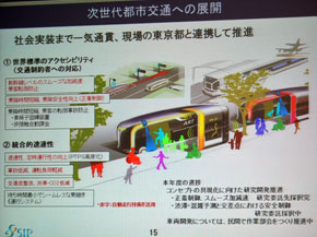 SIP-adusと東京都が目指す次世代都市交通